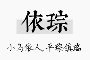 依琮名字的寓意及含义