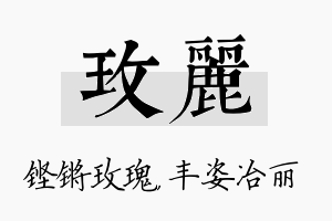 玫丽名字的寓意及含义