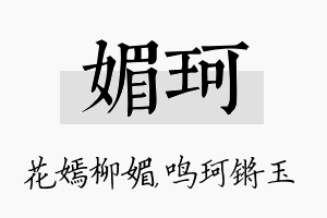 媚珂名字的寓意及含义