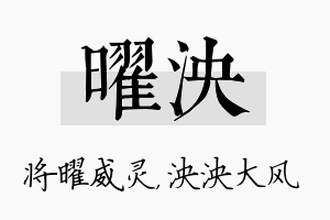 曜泱名字的寓意及含义