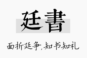 廷书名字的寓意及含义