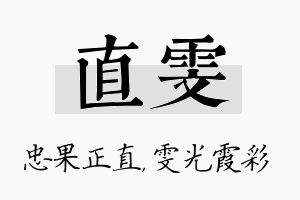 直雯名字的寓意及含义