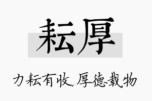 耘厚名字的寓意及含义