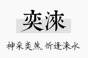 奕涞名字的寓意及含义