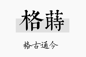 格莳名字的寓意及含义