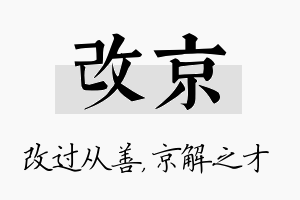 改京名字的寓意及含义