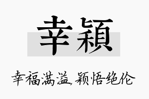 幸颖名字的寓意及含义