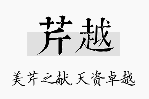 芹越名字的寓意及含义