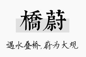 桥蔚名字的寓意及含义