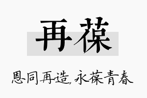 再葆名字的寓意及含义