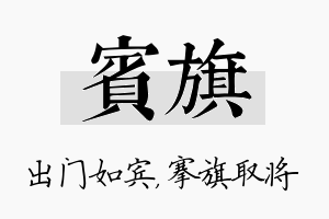 宾旗名字的寓意及含义