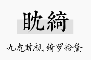 眈绮名字的寓意及含义