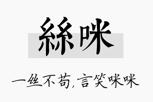 丝咪名字的寓意及含义