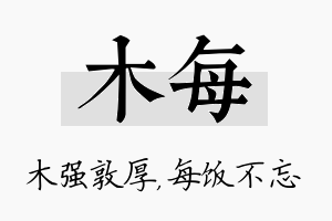 木每名字的寓意及含义