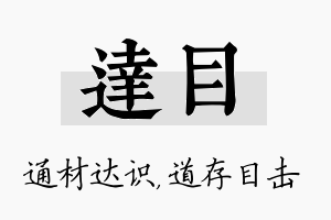 达目名字的寓意及含义