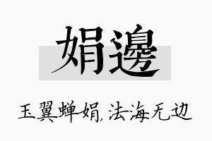 娟边名字的寓意及含义