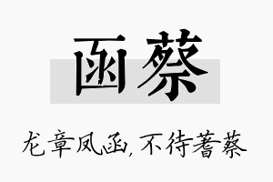 函蔡名字的寓意及含义