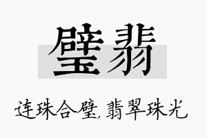 璧翡名字的寓意及含义