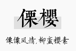 傈樱名字的寓意及含义