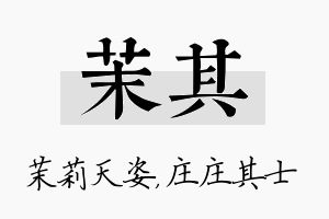 茉其名字的寓意及含义