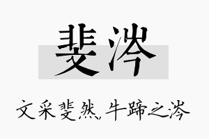 斐涔名字的寓意及含义