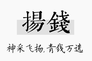 扬钱名字的寓意及含义