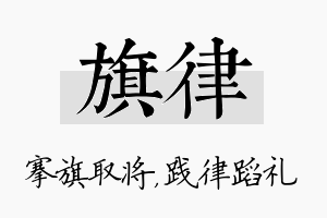 旗律名字的寓意及含义