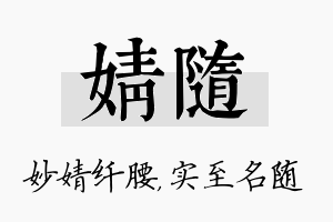 婧随名字的寓意及含义