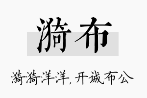 漪布名字的寓意及含义