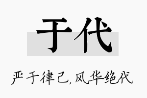 于代名字的寓意及含义