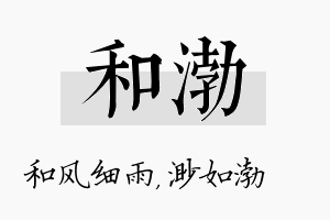 和渤名字的寓意及含义