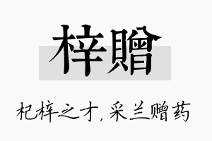 梓赠名字的寓意及含义