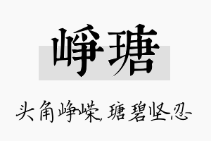 峥瑭名字的寓意及含义