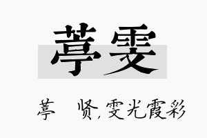 葶雯名字的寓意及含义