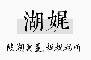 湖娓名字的寓意及含义