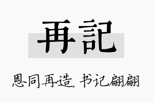 再记名字的寓意及含义