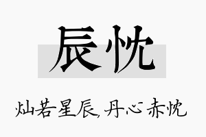 辰忱名字的寓意及含义