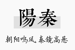 阳秦名字的寓意及含义