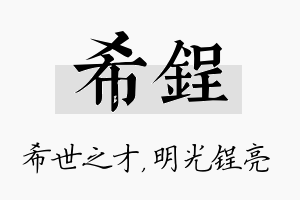 希锃名字的寓意及含义