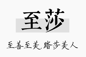 至莎名字的寓意及含义