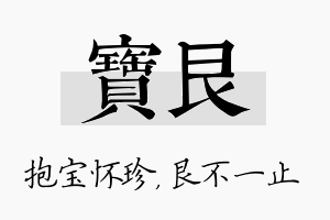 宝艮名字的寓意及含义