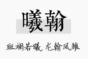 曦翰名字的寓意及含义