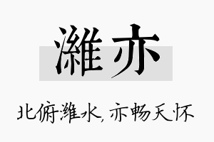 潍亦名字的寓意及含义