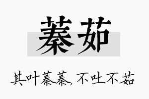 蓁茹名字的寓意及含义