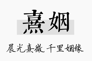 熹姻名字的寓意及含义