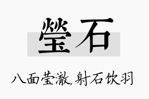 莹石名字的寓意及含义