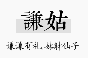 谦姑名字的寓意及含义