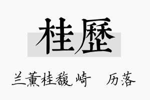 桂历名字的寓意及含义