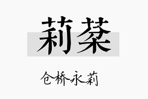 莉棻名字的寓意及含义