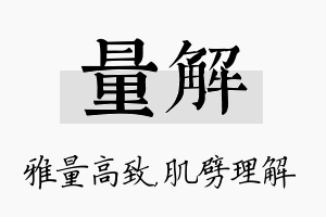 量解名字的寓意及含义